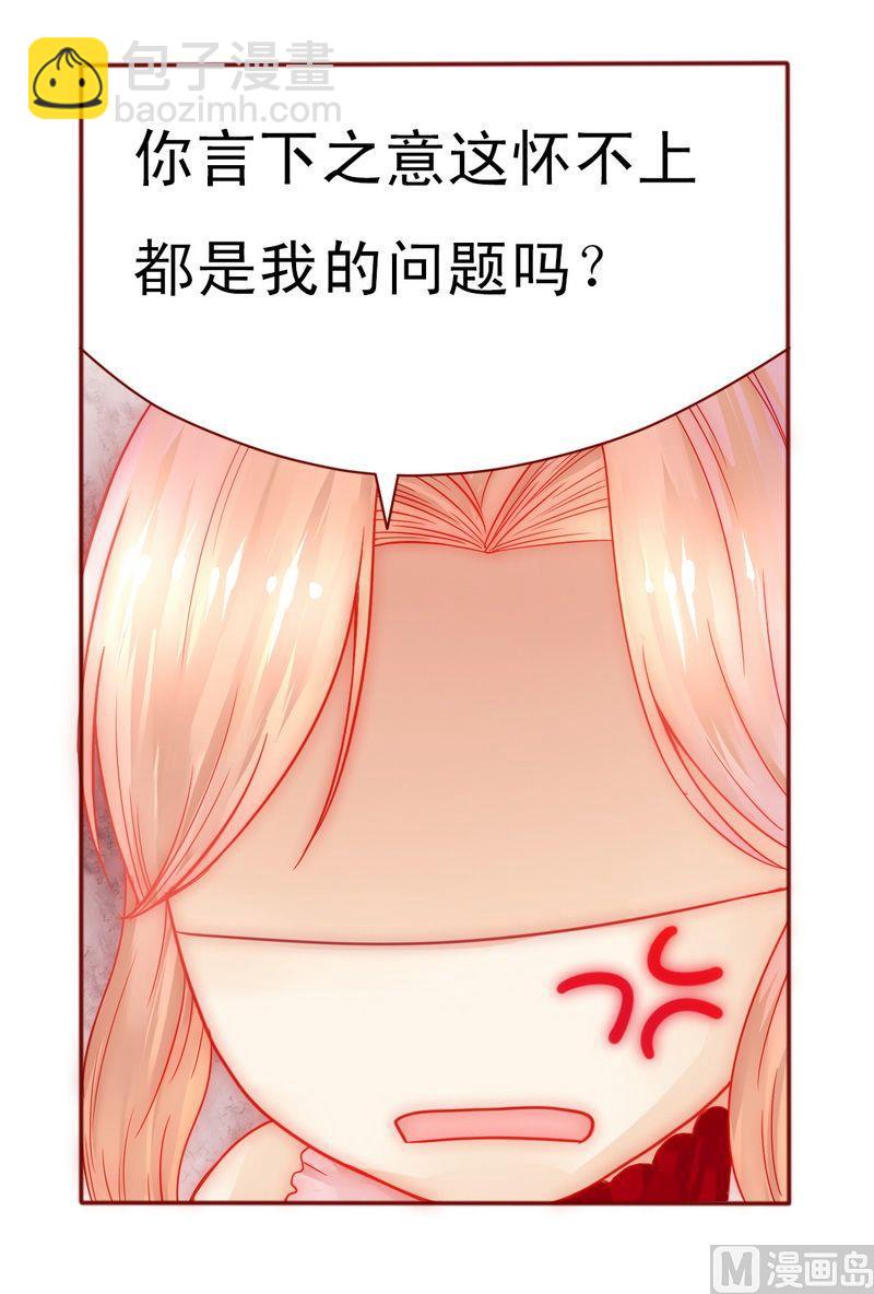 霸道首席愛上我 - 第8話 還沒懷孕 - 3