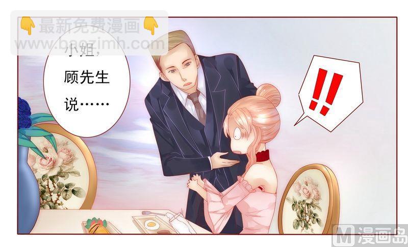 霸道首席愛上我 - 第8話 還沒懷孕 - 4