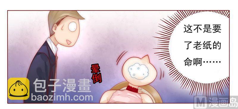 霸道首席愛上我 - 第8話 還沒懷孕 - 3