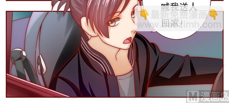 霸道首席愛上我 - 第71話 你們什麼關係 - 2