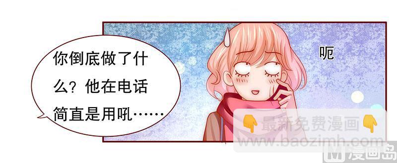 霸道首席愛上我 - 第71話 你們什麼關係 - 3