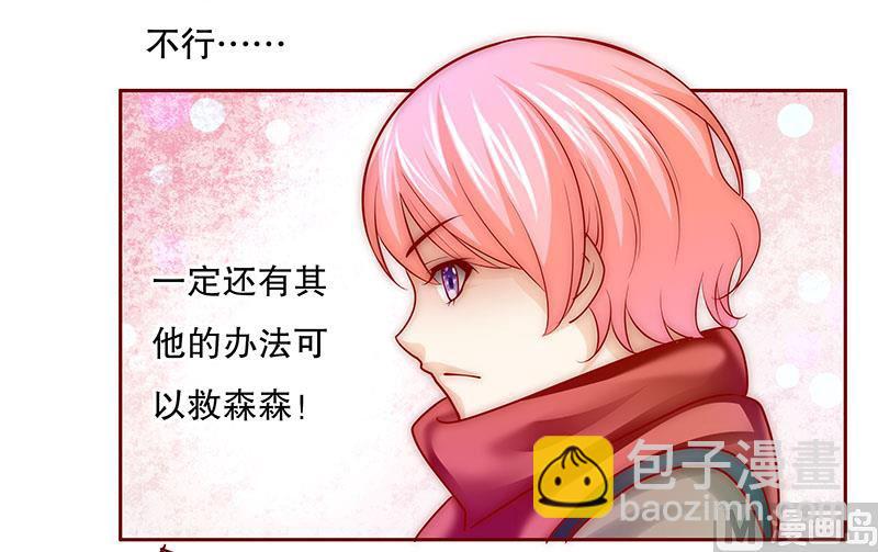 霸道首席愛上我 - 第71話 你們什麼關係 - 1