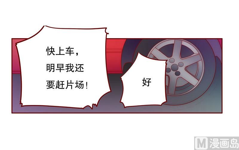 霸道首席愛上我 - 第71話 你們什麼關係 - 2