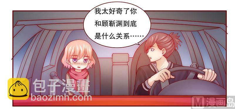 霸道首席愛上我 - 第71話 你們什麼關係 - 3