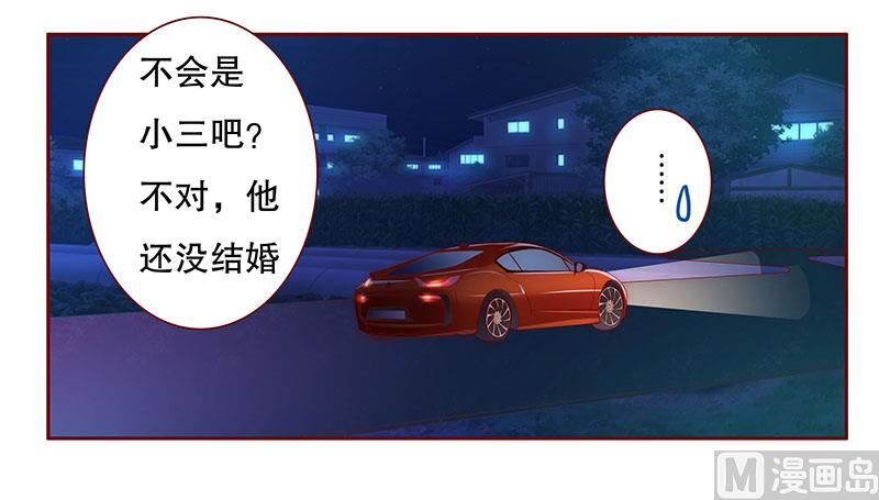 霸道首席愛上我 - 第71話 你們什麼關係 - 4