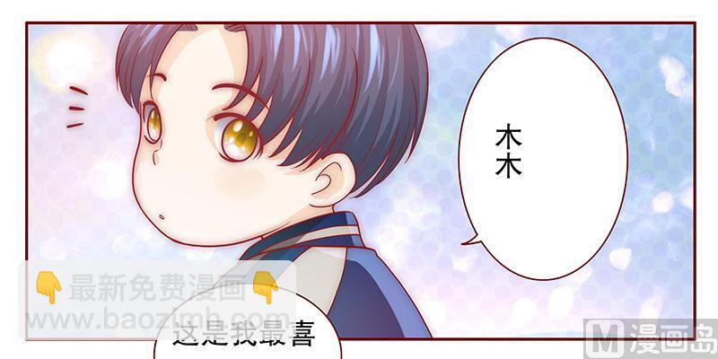 霸道首席愛上我 - 第71話 你們什麼關係 - 2