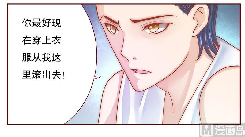 霸道首席愛上我 - 第71話 你們什麼關係 - 2