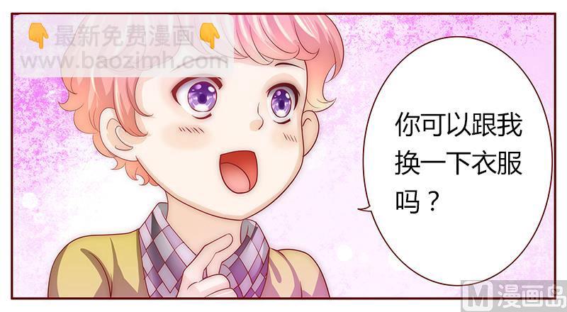 霸道首席愛上我 - 第71話 你們什麼關係 - 4