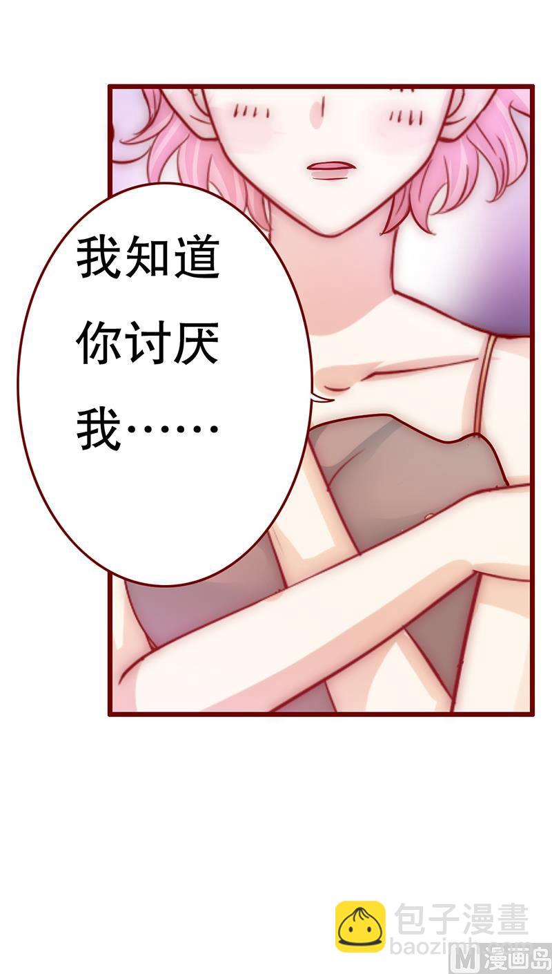 霸道首席愛上我 - 第71話 你們什麼關係 - 4