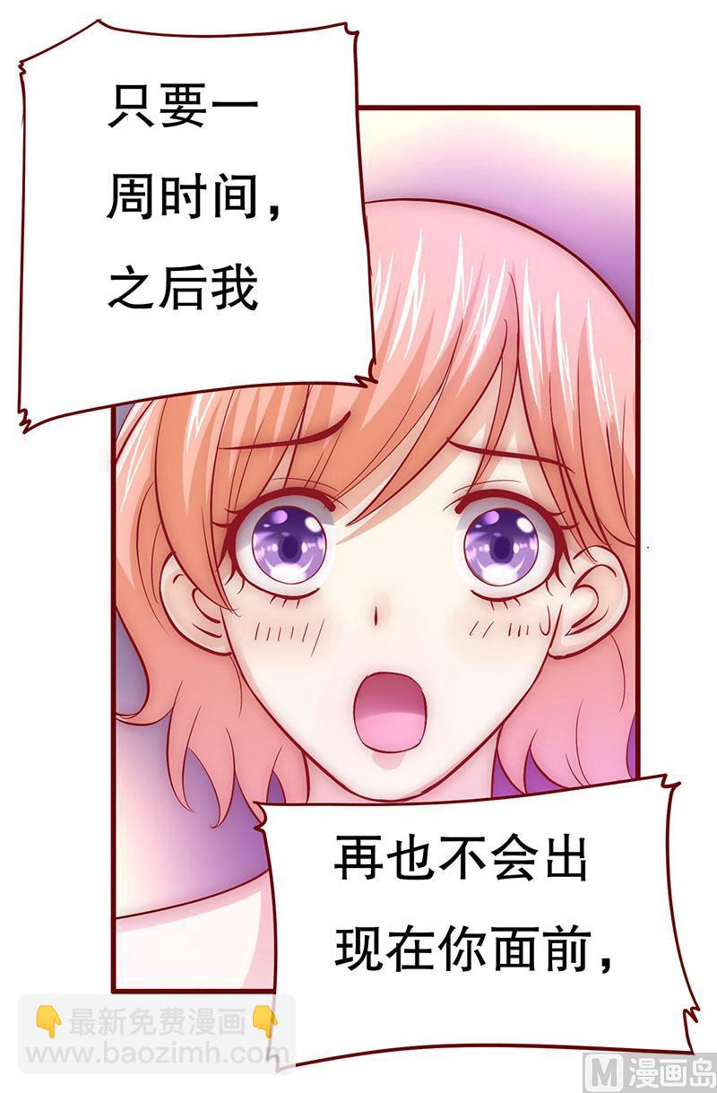 霸道首席愛上我 - 第71話 你們什麼關係 - 1