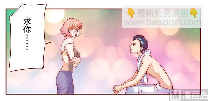 霸道首席愛上我 - 第71話 你們什麼關係 - 2