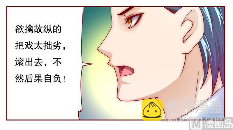 霸道首席愛上我 - 第71話 你們什麼關係 - 3