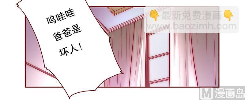 霸道首席愛上我 - 第74話 認媽 - 2