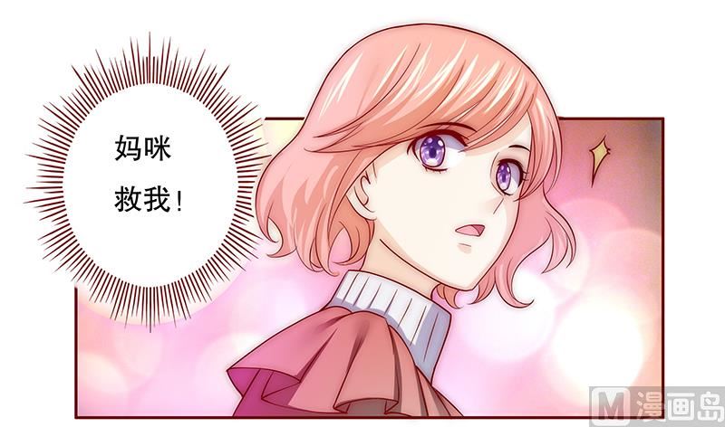 霸道首席愛上我 - 第74話 認媽 - 3