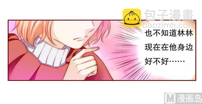 霸道首席愛上我 - 第74話 認媽 - 1