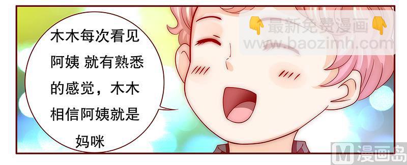 霸道首席愛上我 - 第74話 認媽 - 3