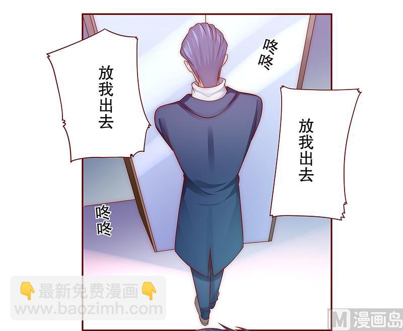 霸道首席愛上我 - 第74話 認媽 - 3