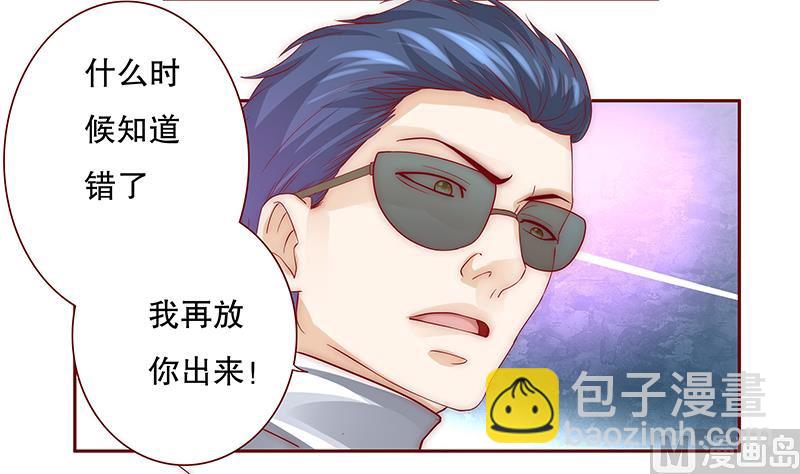 霸道首席愛上我 - 第74話 認媽 - 4