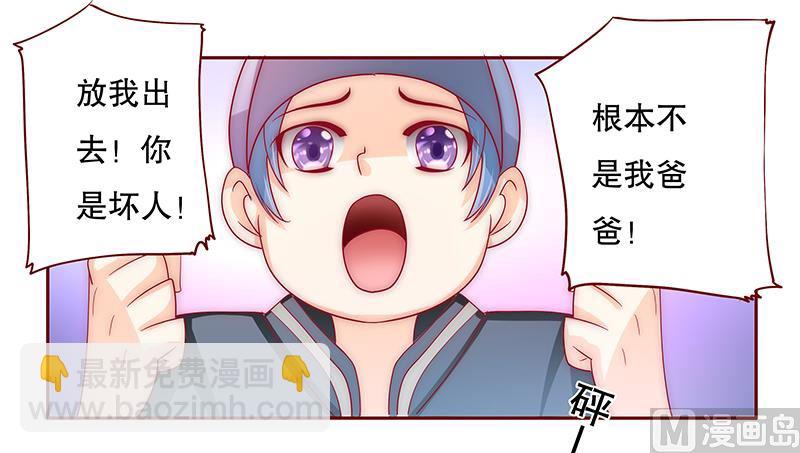 霸道首席愛上我 - 第74話 認媽 - 1