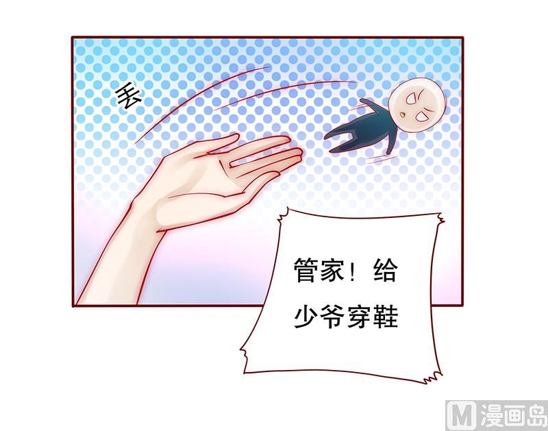 霸道首席愛上我 - 第76話 壞爸爸 - 1