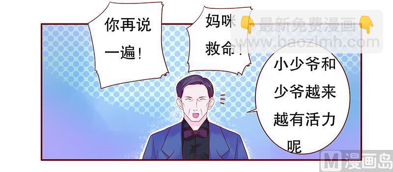 霸道首席愛上我 - 第76話 壞爸爸 - 2