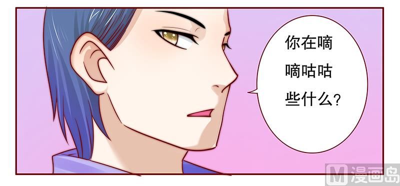霸道首席愛上我 - 第76話 壞爸爸 - 1