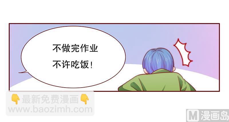 霸道首席愛上我 - 第76話 壞爸爸 - 2