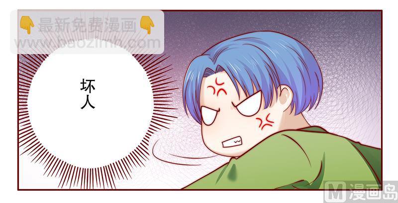 霸道首席愛上我 - 第76話 壞爸爸 - 3