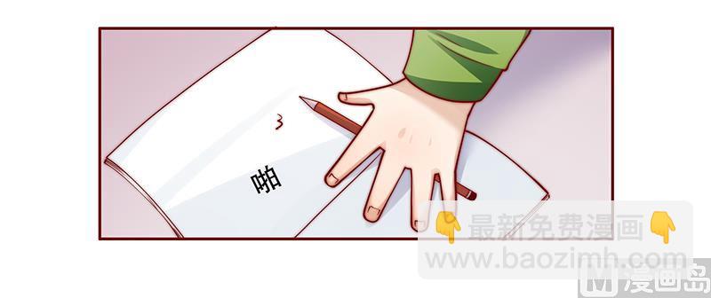 霸道首席愛上我 - 第76話 壞爸爸 - 4