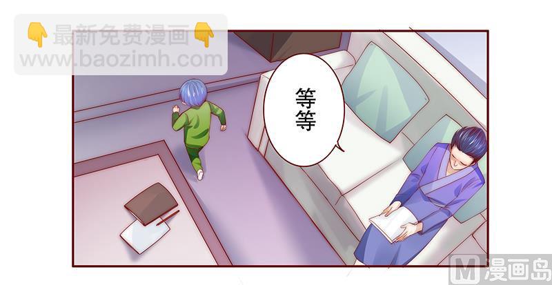霸道首席愛上我 - 第76話 壞爸爸 - 2