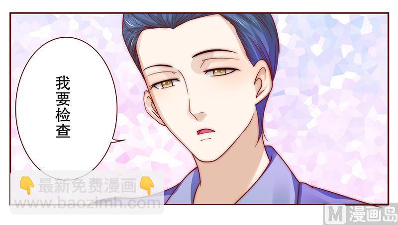 霸道首席愛上我 - 第76話 壞爸爸 - 4