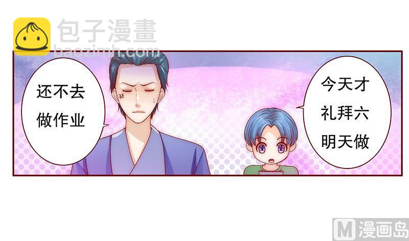 霸道首席愛上我 - 第76話 壞爸爸 - 4