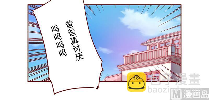 霸道首席愛上我 - 第76話 壞爸爸 - 4