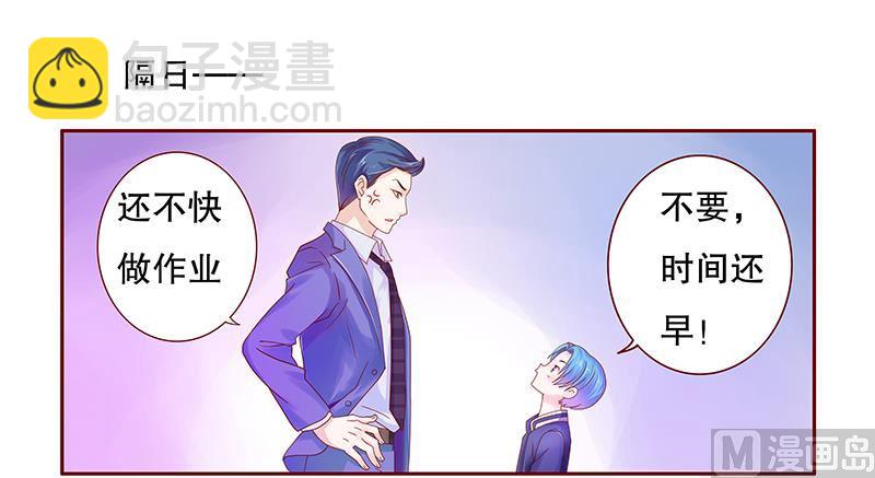 霸道首席愛上我 - 第76話 壞爸爸 - 1