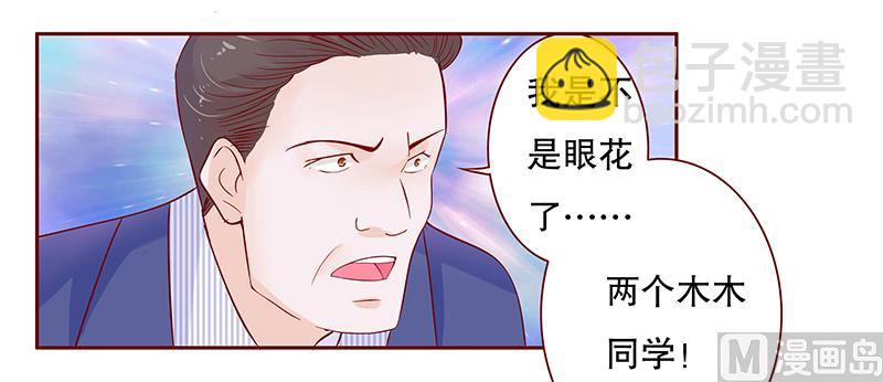 霸道首席愛上我 - 第78話 兩個木木同學 - 5