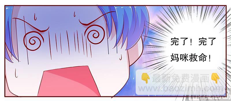 霸道首席愛上我 - 第78話 兩個木木同學 - 1