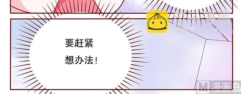 霸道首席愛上我 - 第78話 兩個木木同學 - 6