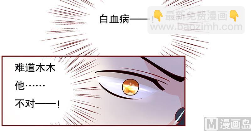 霸道首席愛上我 - 第80話 原來是三胞胎 - 1