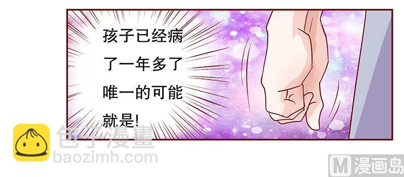 霸道首席愛上我 - 第80話 原來是三胞胎 - 2