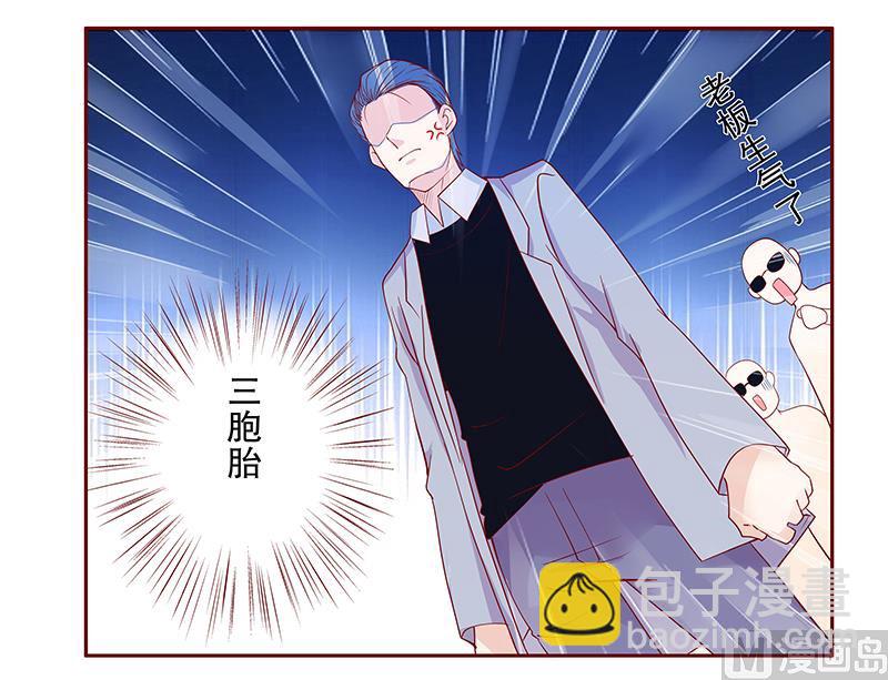 霸道首席愛上我 - 第80話 原來是三胞胎 - 3