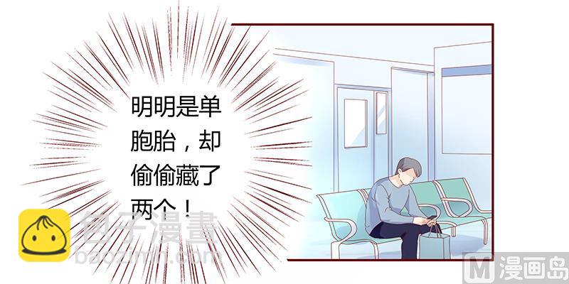 霸道首席愛上我 - 第80話 原來是三胞胎 - 5