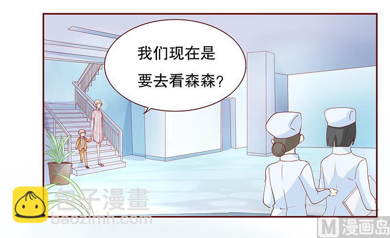 霸道首席愛上我 - 第80話 原來是三胞胎 - 1