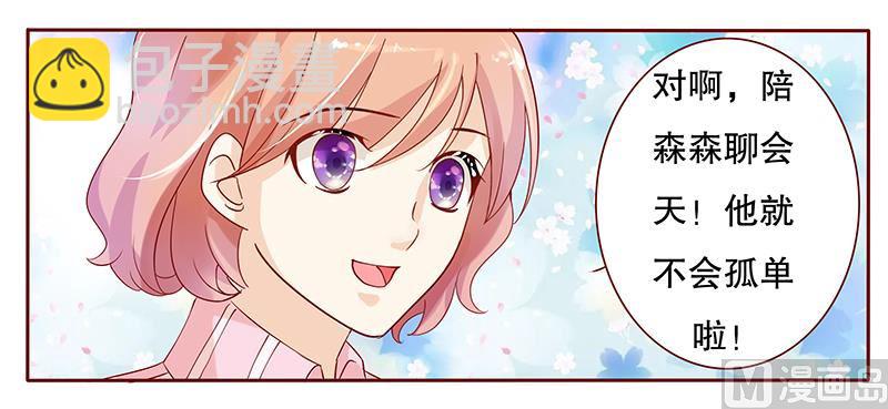 霸道首席愛上我 - 第80話 原來是三胞胎 - 2