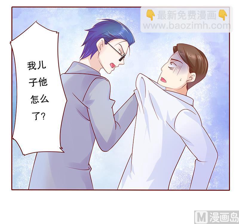 霸道首席愛上我 - 第80話 原來是三胞胎 - 5