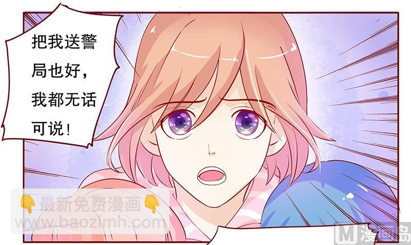 霸道首席愛上我 - 第82話 原來我在你眼中是這樣的人 - 5