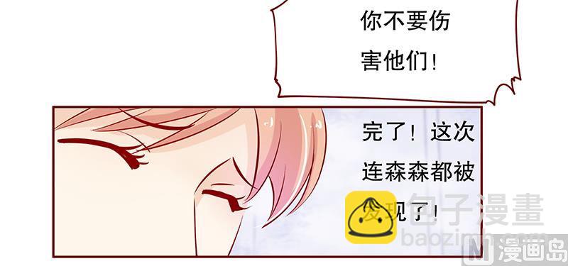 霸道首席愛上我 - 第82話 原來我在你眼中是這樣的人 - 1