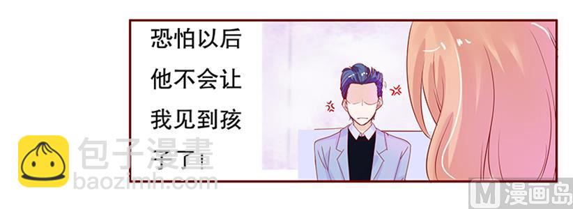 霸道首席愛上我 - 第82話 原來我在你眼中是這樣的人 - 2