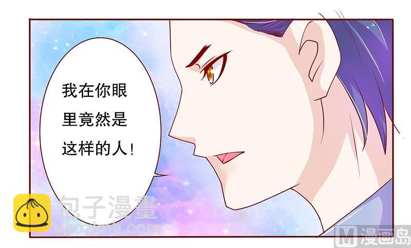 霸道首席愛上我 - 第82話 原來我在你眼中是這樣的人 - 4