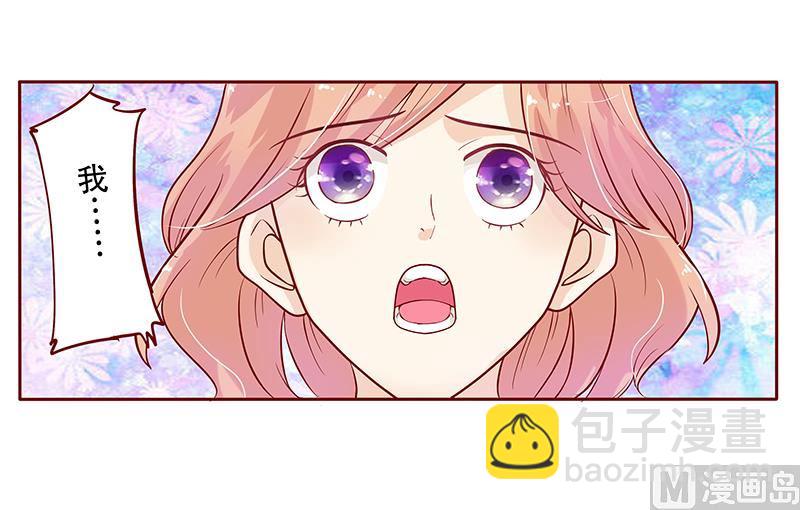 霸道首席愛上我 - 第82話 原來我在你眼中是這樣的人 - 2