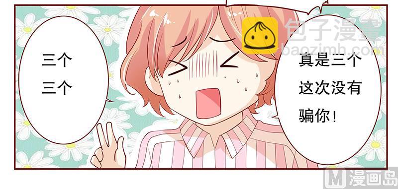 霸道首席愛上我 - 第82話 原來我在你眼中是這樣的人 - 3